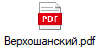 Верхошанский.pdf