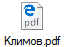 Климов.pdf
