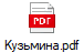 Кузьмина.pdf