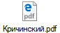 Кричинский.pdf