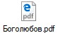Боголюбов.pdf