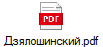 Дзялошинский.pdf