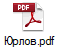 Юрлов.pdf