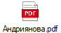 Андриянова.pdf