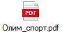 Олим_спорт.pdf