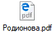 Родионова.pdf