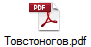 Товстоногов.pdf