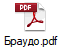 Браудо.pdf