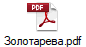 Золотарева.pdf