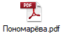 Пономарёва.pdf
