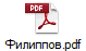 Филиппов.pdf