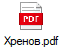 Хренов.pdf