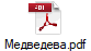 Медведева.pdf