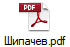 Шипачев.pdf