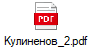 Кулиненов_2.pdf