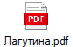 Лагутина.pdf