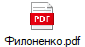 Филоненко.pdf