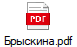Брыскина.pdf