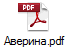 Аверина.pdf