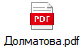 Долматова.pdf