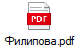 Филипова.pdf
