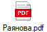 Раянова.pdf