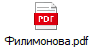 Филимонова.pdf