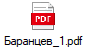 Баранцев_1.pdf