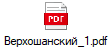Верхошанский_1.pdf