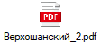 Верхошанский_2.pdf