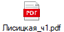 Лисицкая_ч1.pdf