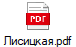 Лисицкая.pdf